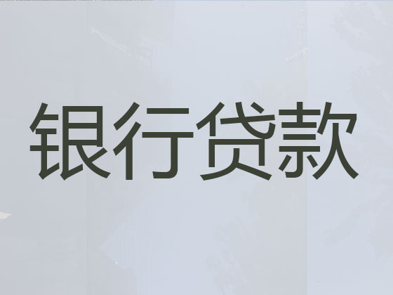 赣州贷款正规公司